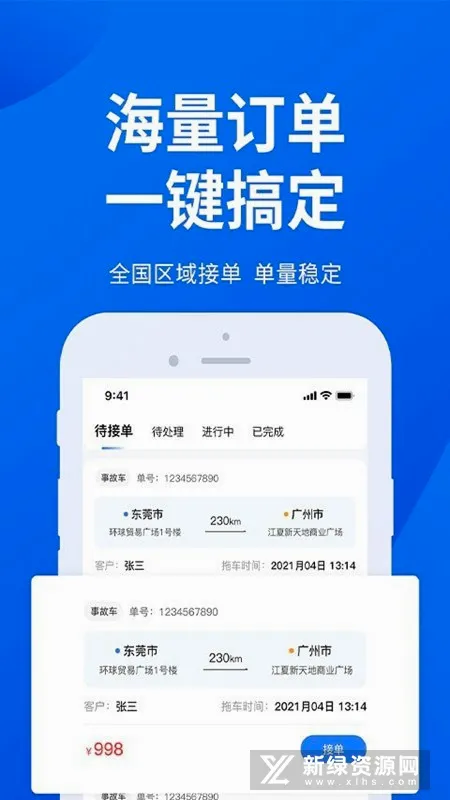 一键拖车(拖车服务软件) 一键拖车(拖车服务软件)