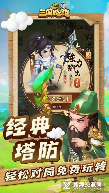 三国跑跑(三国卡牌游戏) 三国跑跑(三国卡牌游戏)