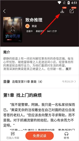 奇迹小说(小说阅读软件) 奇迹小说(小说阅读软件)
