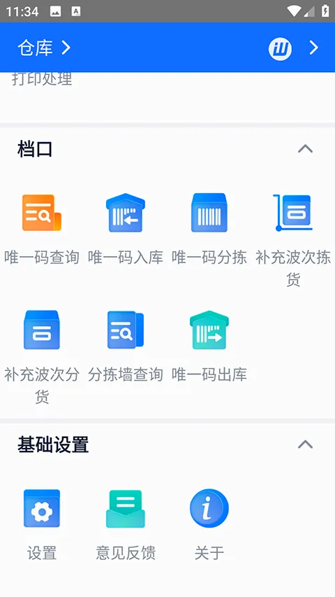 旺店通(电商管理软件) 旺店通(电商管理软件)