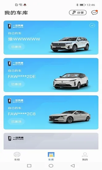 奔腾数字钥匙(车控智能应用) 奔腾数字钥匙(车控智能应用)