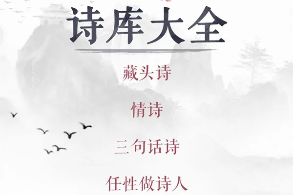 藏头诗(诗词创作软件) 藏头诗(诗词创作软件)