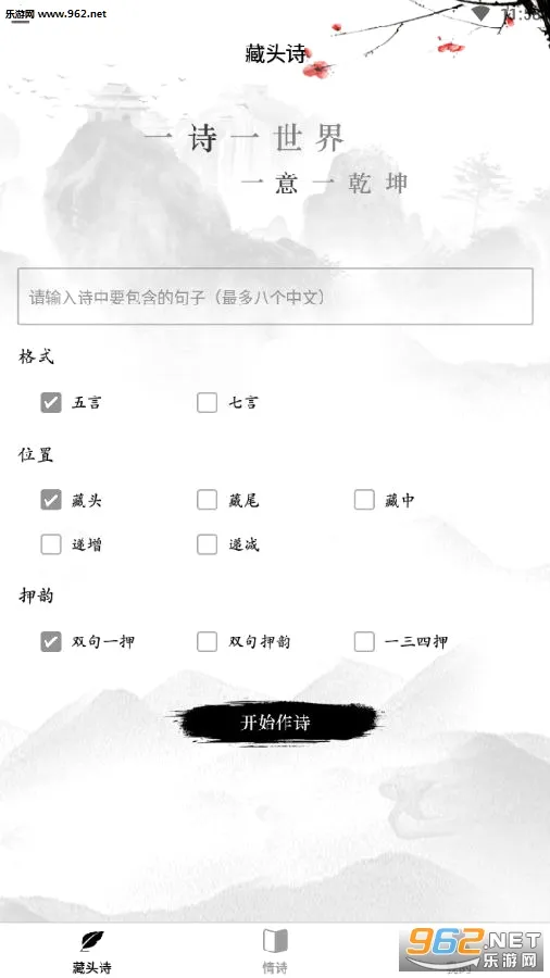 藏头诗(诗词创作软件) 藏头诗(诗词创作软件)