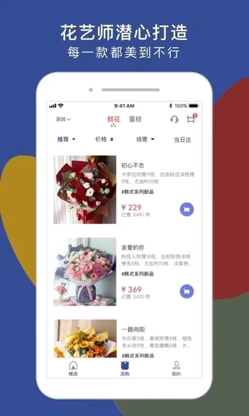 鲜花严选安卓版手机版 鲜花严选安卓版手机版