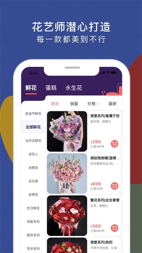 鲜花严选安卓版手机版 鲜花严选安卓版手机版