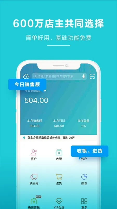 金蝶智慧记最新手机版