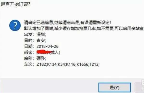 Bypass分流抢票