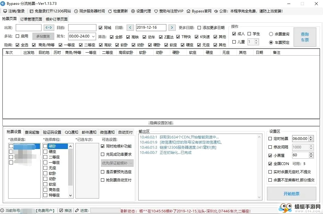 Bypass分流抢票(抢票软件工具) Bypass分流抢票(抢票软件工具)