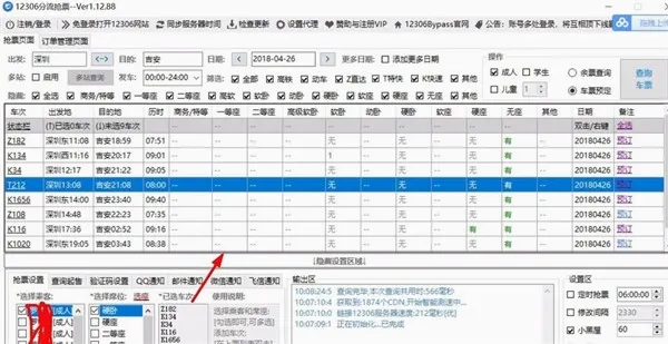 Bypass分流抢票