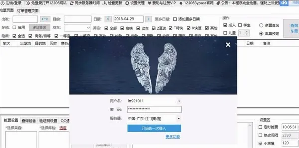 Bypass分流抢票