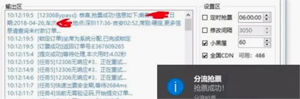 Bypass分流抢票