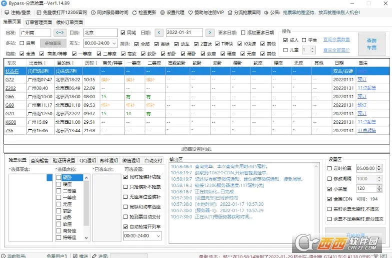 Bypass分流抢票(抢票软件工具) Bypass分流抢票(抢票软件工具)