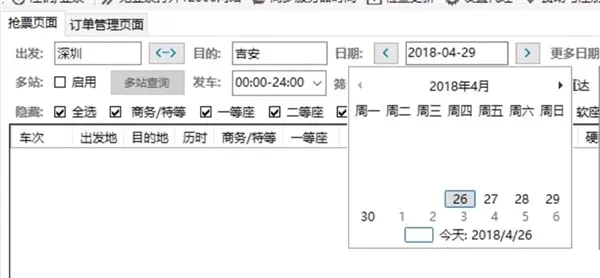 Bypass分流抢票