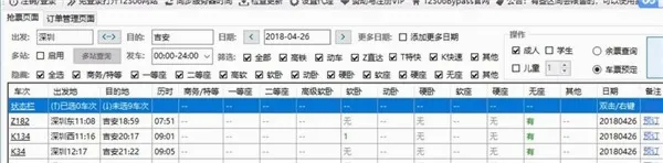 Bypass分流抢票