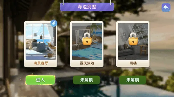 旅行装饰(消除装修游戏) 旅行装饰(消除装修游戏)