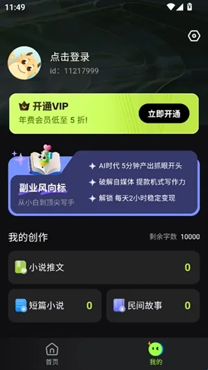 Ai小说创作精灵2026官方最新版本 Ai小说创作精灵2026官方最新版本