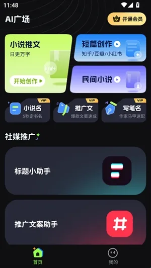 Ai小说创作精灵2026官方最新版本 Ai小说创作精灵2026官方最新版本