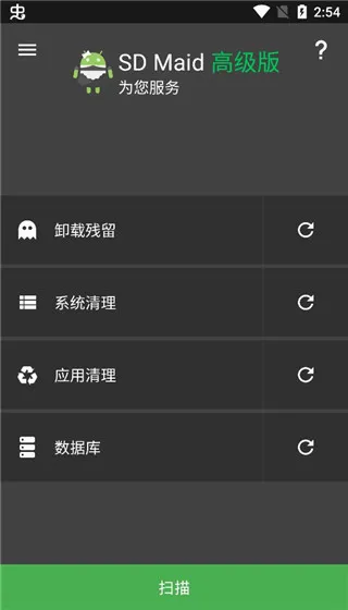 SDMaid清理最新手机版 SDMaid清理最新手机版