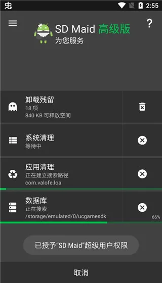 SDMaid清理专业版