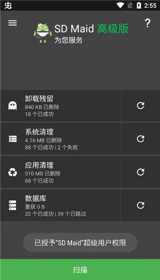 SDMaid清理最新手机版 SDMaid清理最新手机版