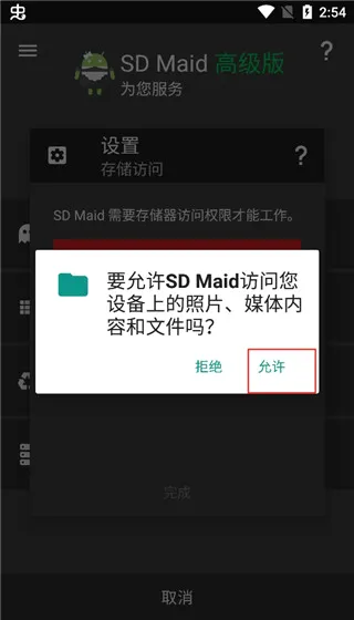 SDMaid清理专业版