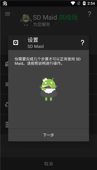 SDMaid清理专业版