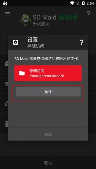 SDMaid清理专业版