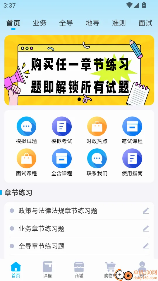国导易考通(导游考试备考) 国导易考通(导游考试备考)