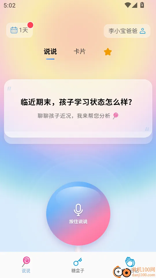 家长糖(AI家庭教育助手) 家长糖(AI家庭教育助手)