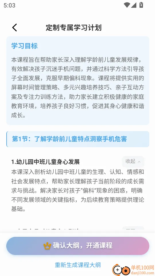 家长糖(AI家庭教育助手) 家长糖(AI家庭教育助手)