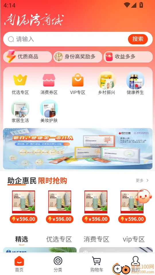 南泥湾数商(电商购物平台) 南泥湾数商(电商购物平台)