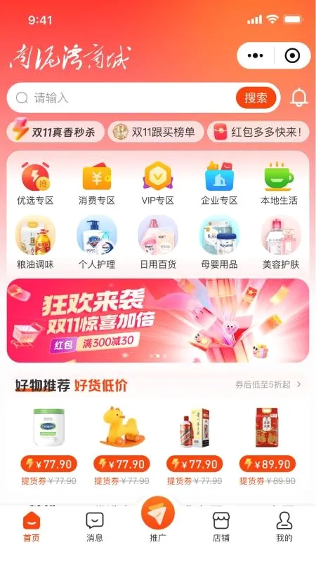 南泥湾数商(电商购物平台) 南泥湾数商(电商购物平台)