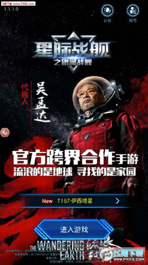 星际战舰(海战策略游戏) 星际战舰(海战策略游戏)
