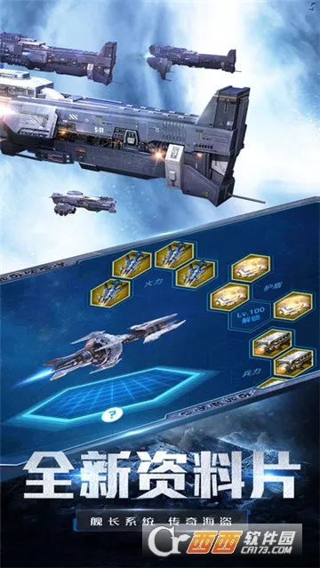 星际战舰(海战策略游戏) 星际战舰(海战策略游戏)
