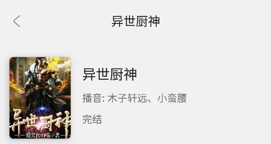 快听小说2026最新版本 快听小说2026最新版本