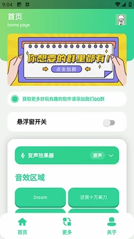 搞笑Dream语音盒(语音社交APP) 搞笑Dream语音盒(语音社交APP)
