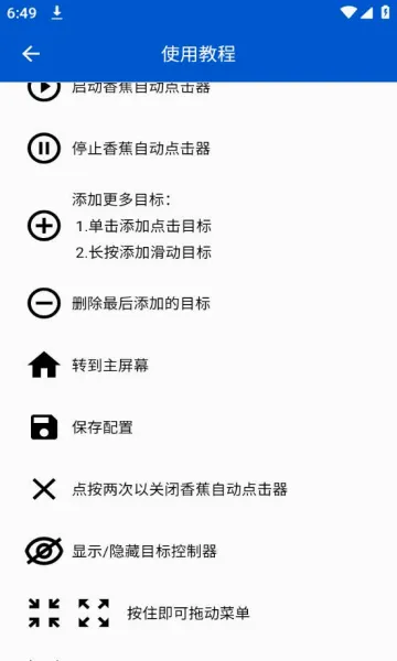 香蕉自动点击器(手机自动点击器) 香蕉自动点击器(手机自动点击器)