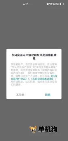 东风奕派(汽车服务平台) 东风奕派(汽车服务平台)