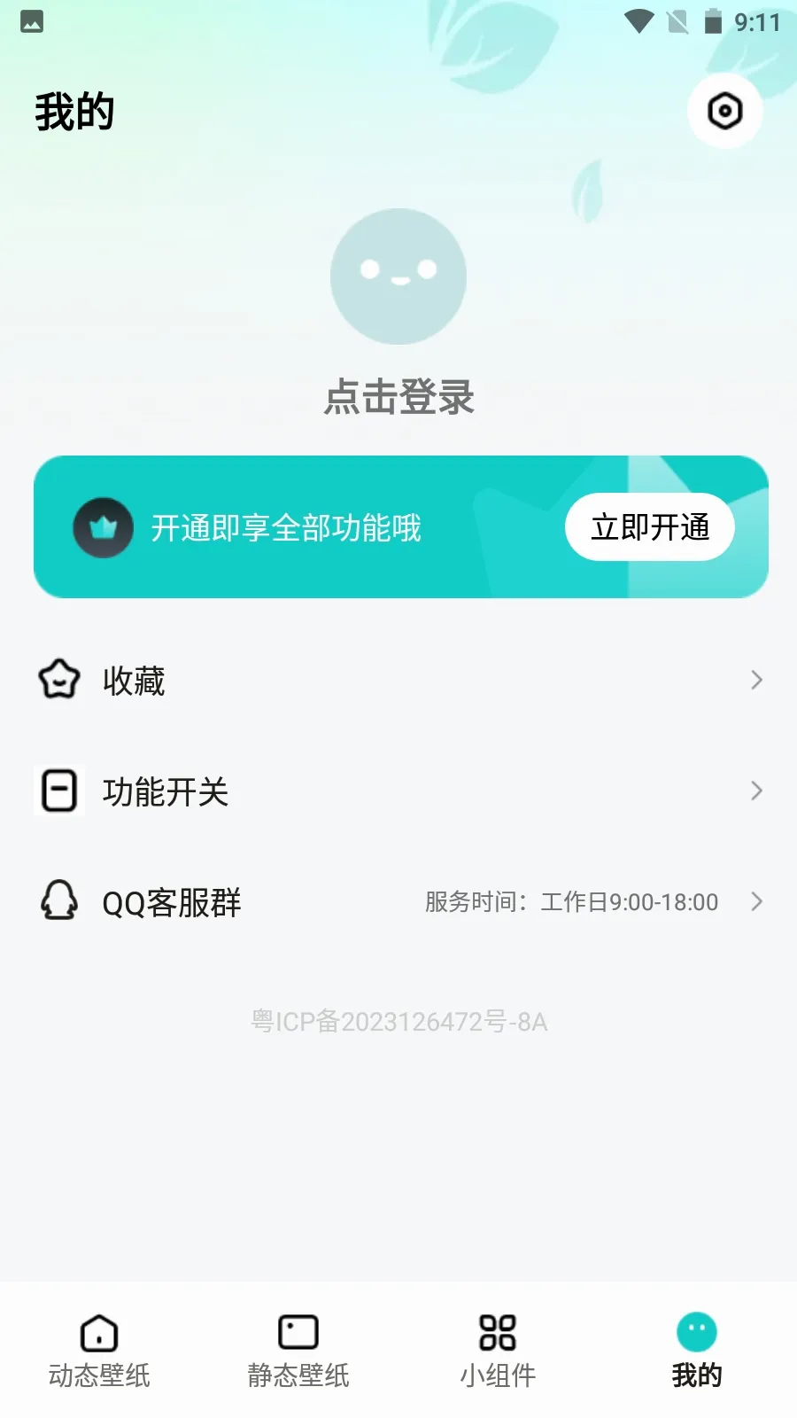 青藤壁纸最新手机版 青藤壁纸最新手机版