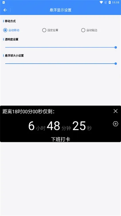 打卡提醒器最新手机版 打卡提醒器最新手机版