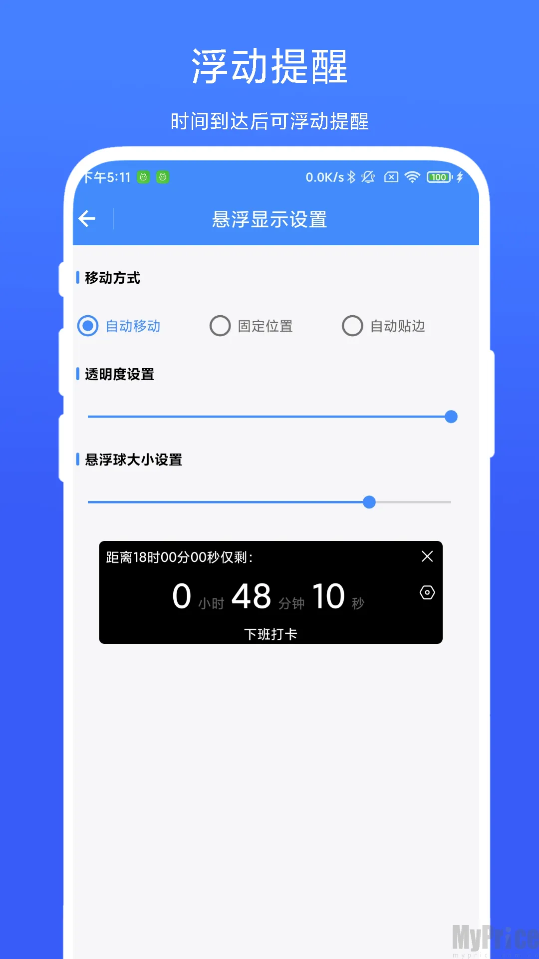 打卡提醒器最新手机版 打卡提醒器最新手机版