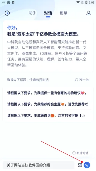 紫东太初最新手机版 紫东太初最新手机版
