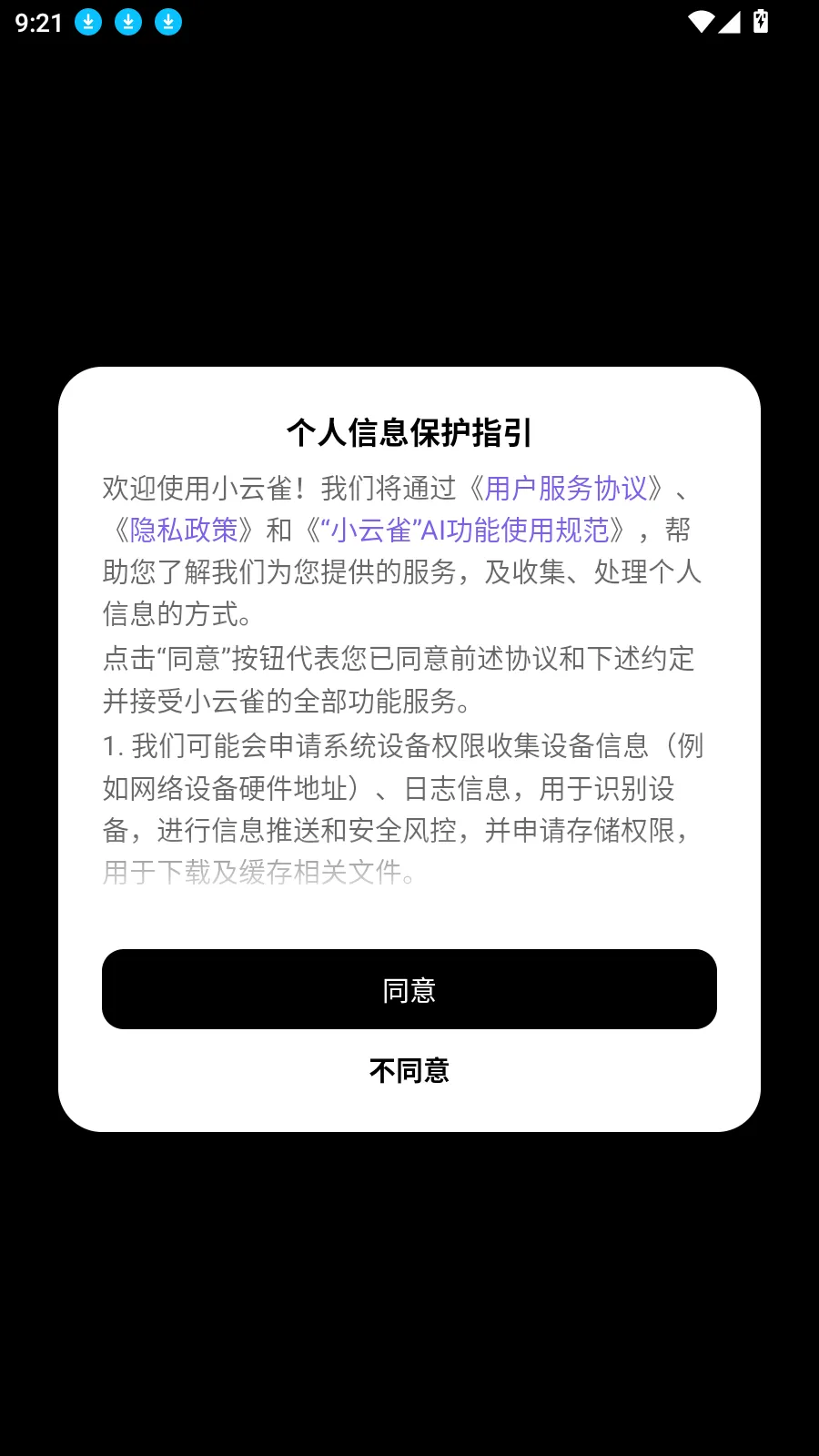 小云雀安卓版手机版 小云雀安卓版手机版