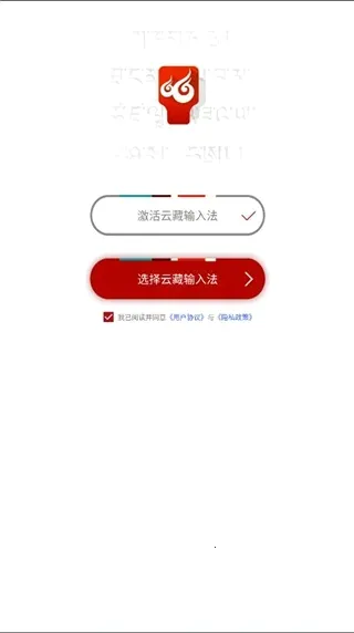 云藏输入法2026最新版本 云藏输入法2026最新版本