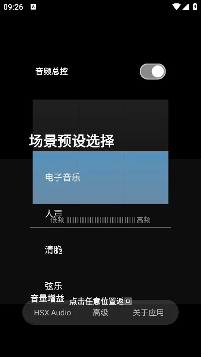 HubeRSoundX(音效调节工具) HubeRSoundX(音效调节工具)