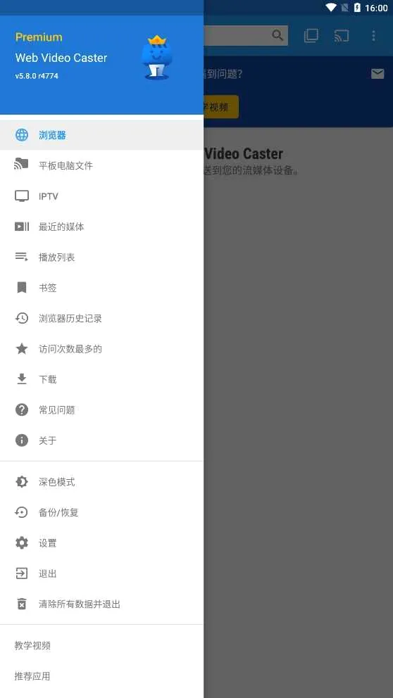 Web Video Caster(视频投屏工具) Web Video Caster(视频投屏工具)