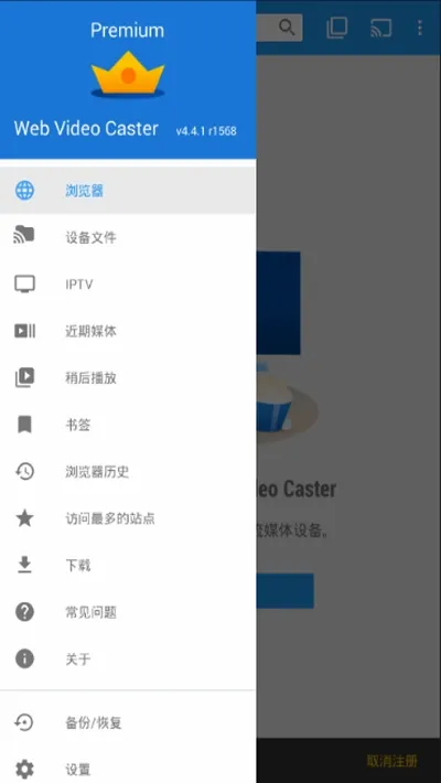 Web Video Caster(视频投屏工具) Web Video Caster(视频投屏工具)