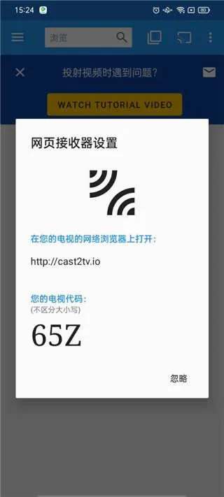 Web Video Caster(视频投屏工具) Web Video Caster(视频投屏工具)