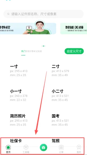 智能证件照相机安卓版手机版 智能证件照相机安卓版手机版