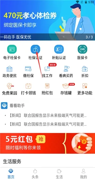 看看社保2026官方最新版本 看看社保2026官方最新版本